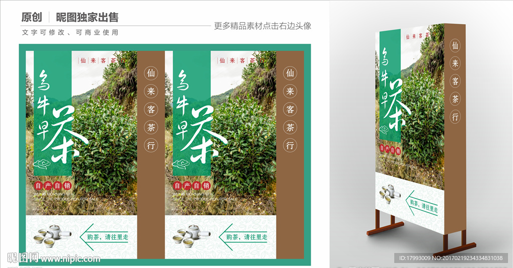 茶叶灯箱 茶馆灯箱设计