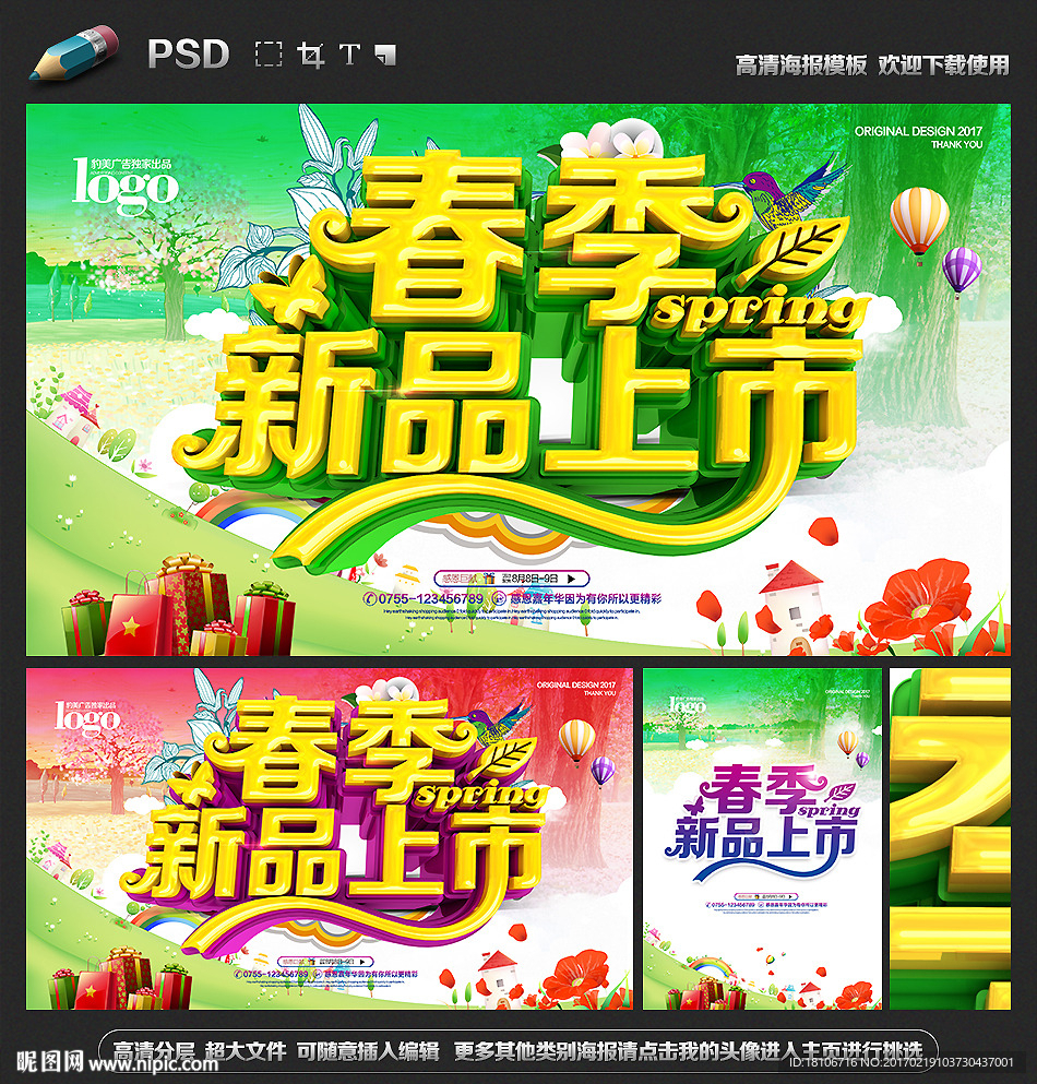 新品上市