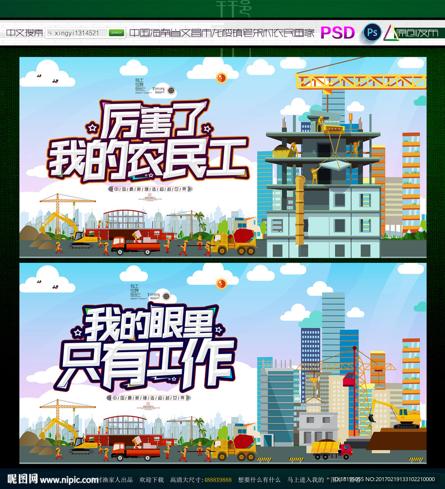 厉害了我的农民工 写意主题