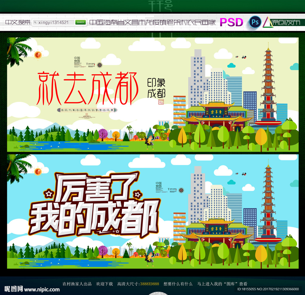 厉害了 我的成都 写意旅游主题