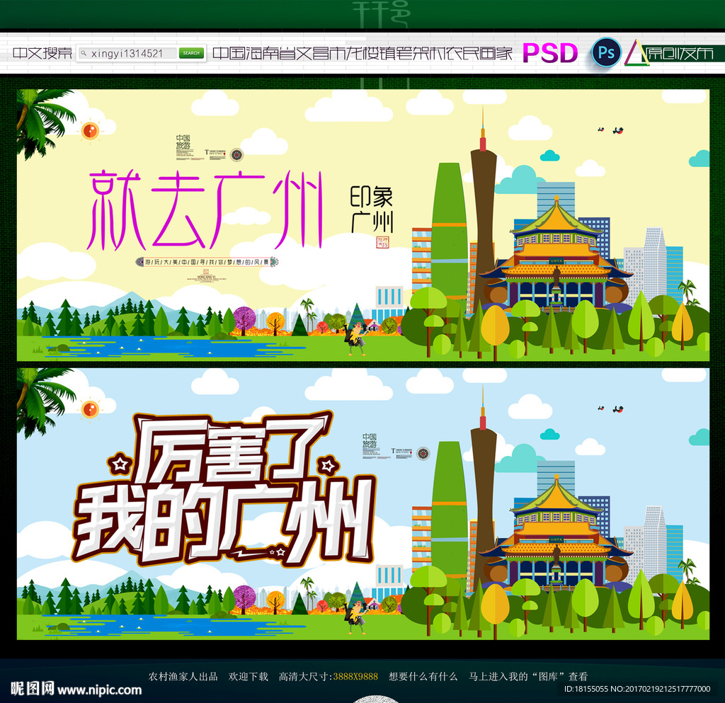 厉害了 我的广州写意旅游主题