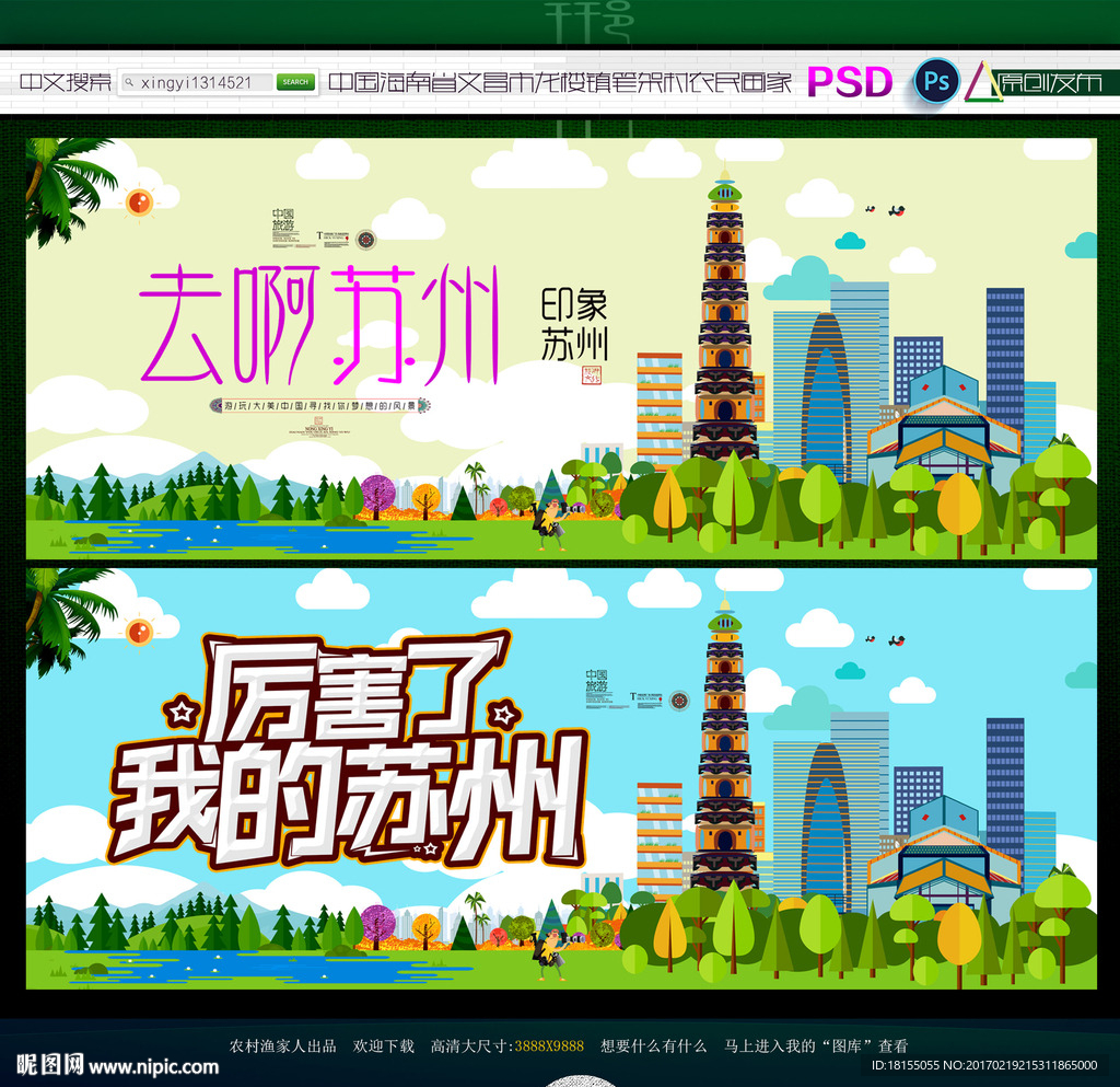 厉害了 我的苏州 写意旅游主题