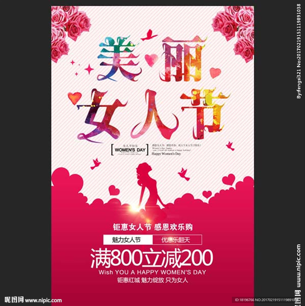女人节