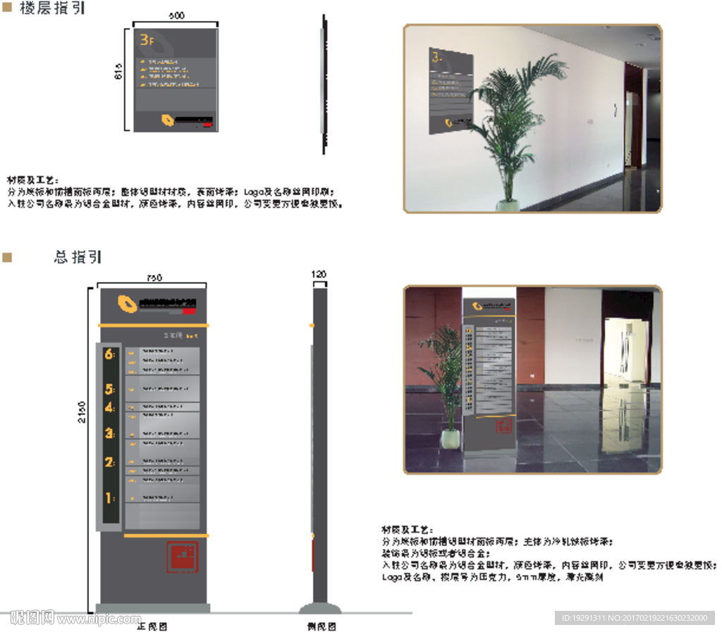公共导视系统设计