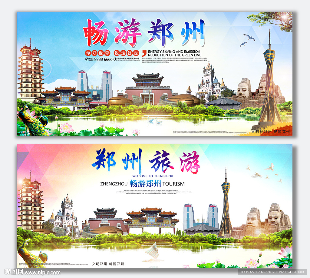 郑州