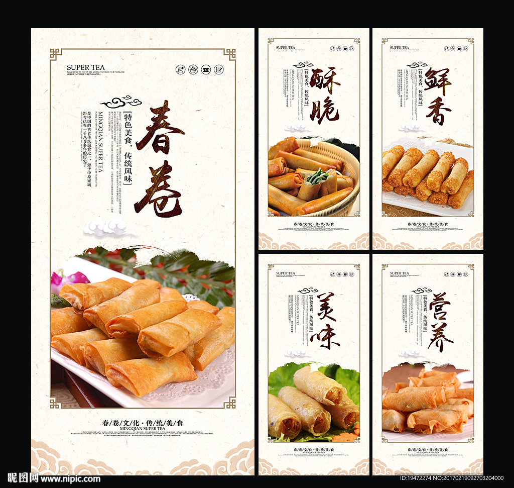 春卷