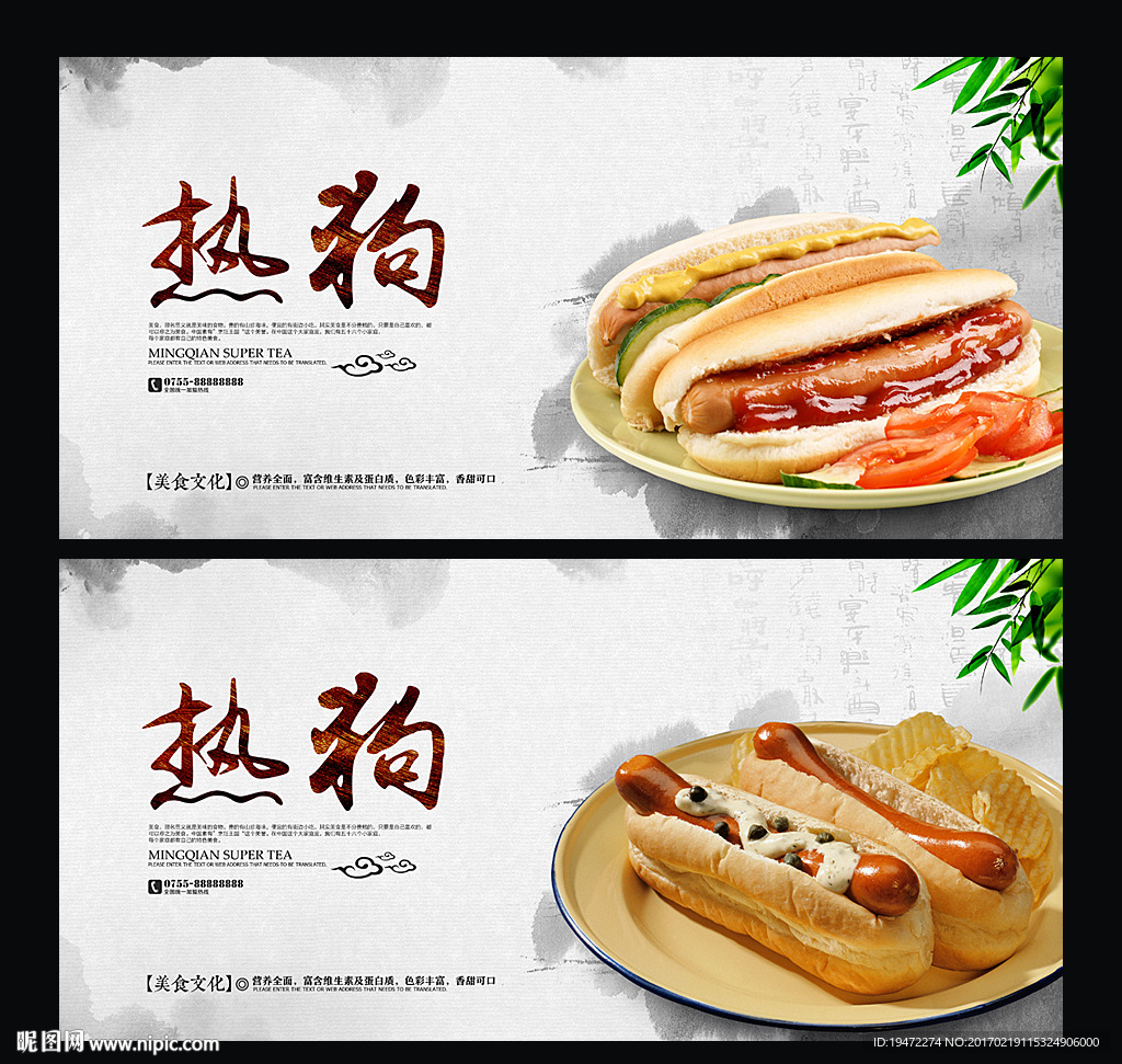 热狗