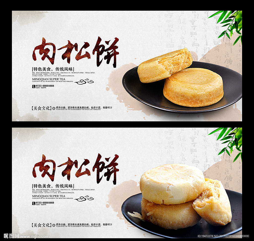 肉松饼