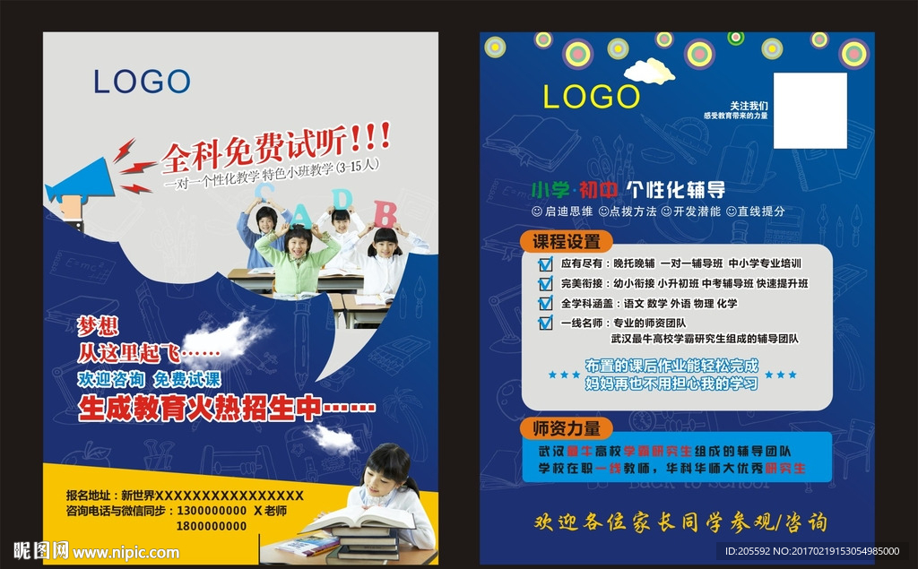辅导班宣传单页