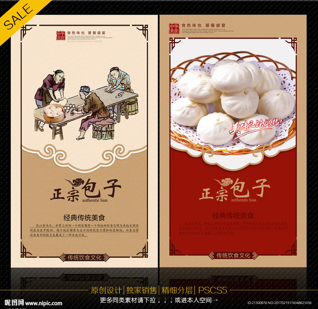 包子海报
