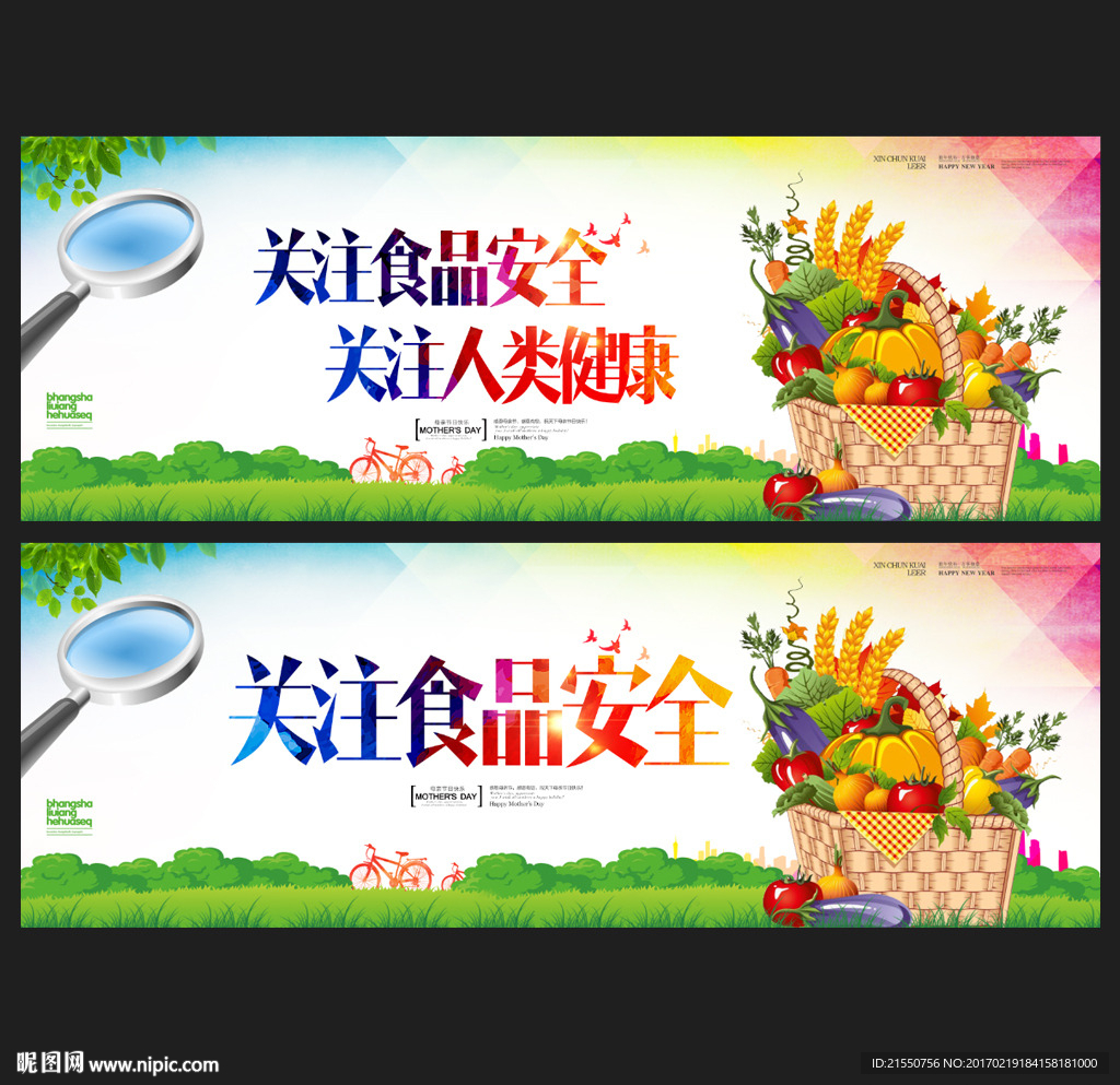 食品安全