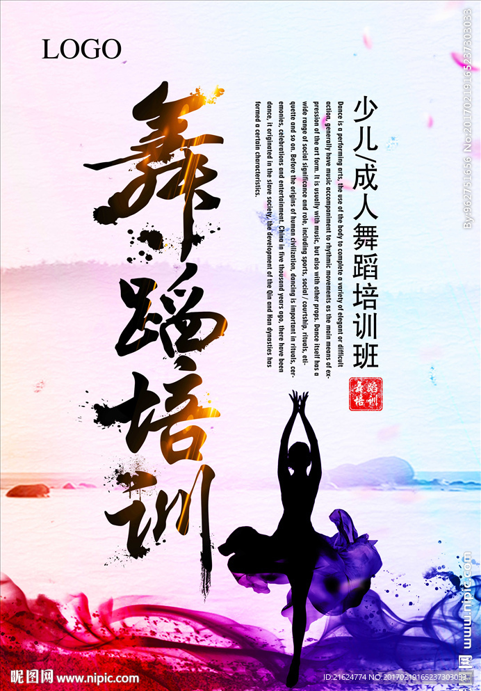 舞蹈培训