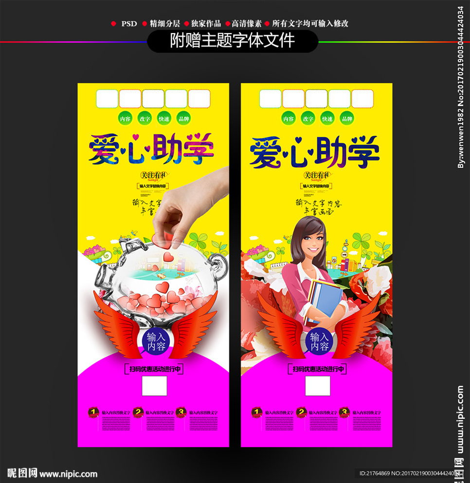 爱心助学捐款展架