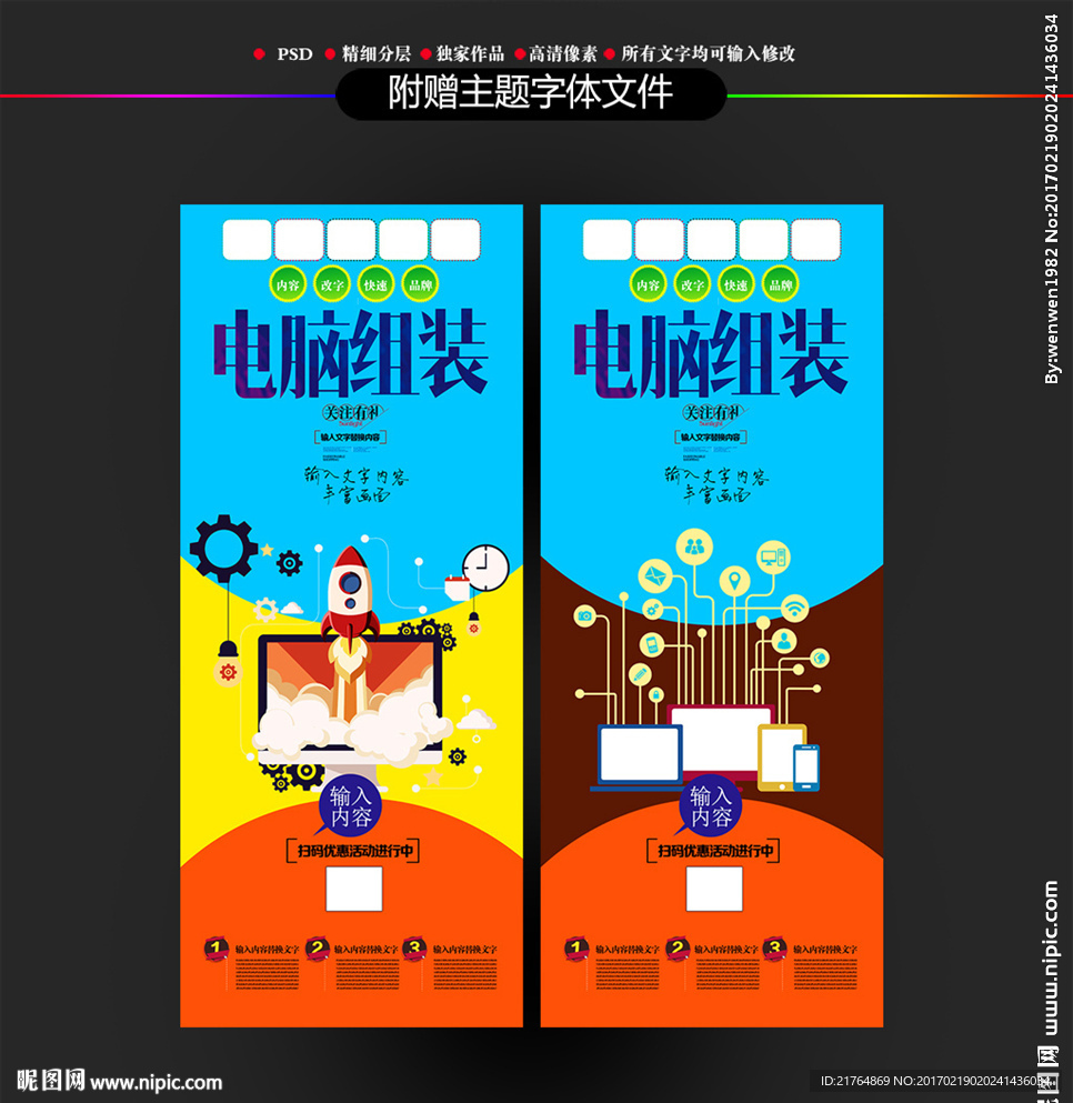 电脑组装展架
