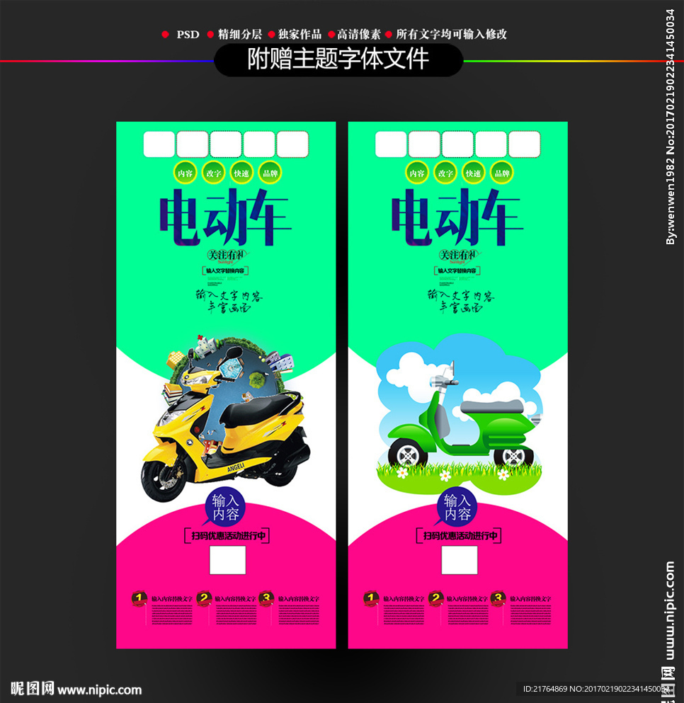 电动车