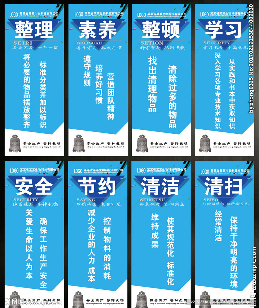 6S管理