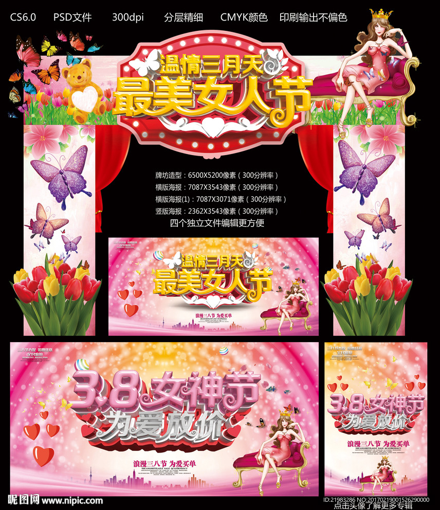 38妇女节