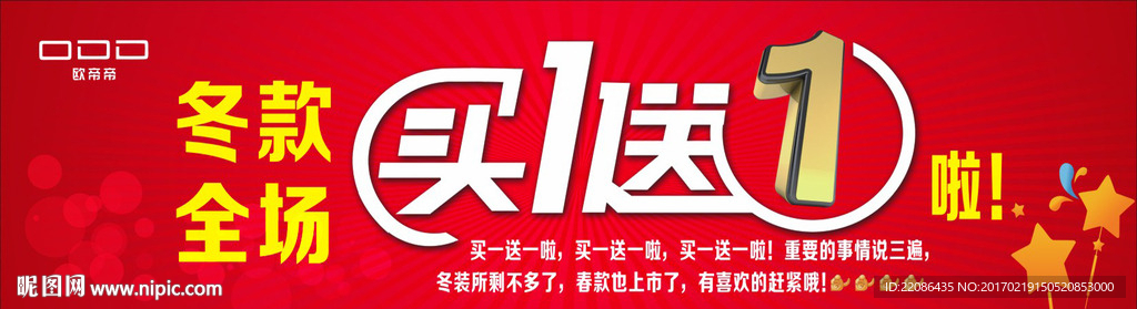 买一送一 服装打折海报