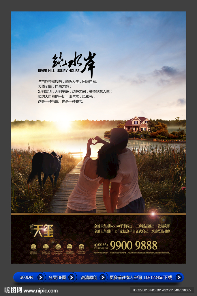 高端房地产广告