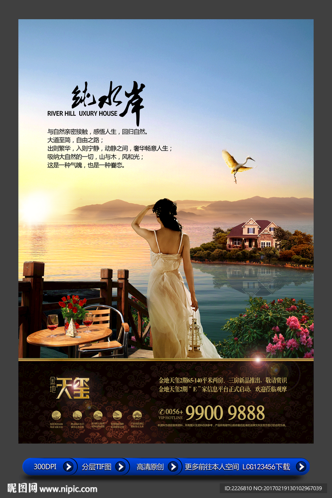 高端房地产广告