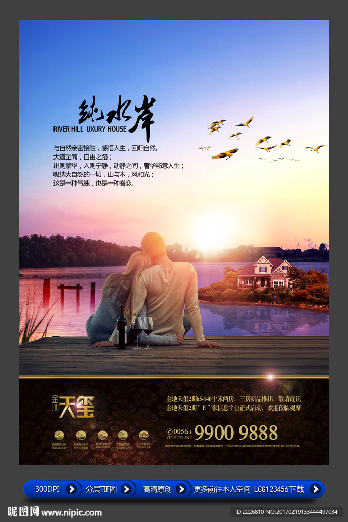 高端房地产广告