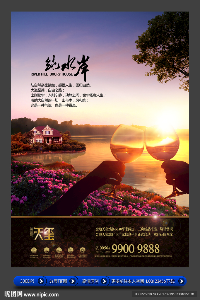 高端房地产广告