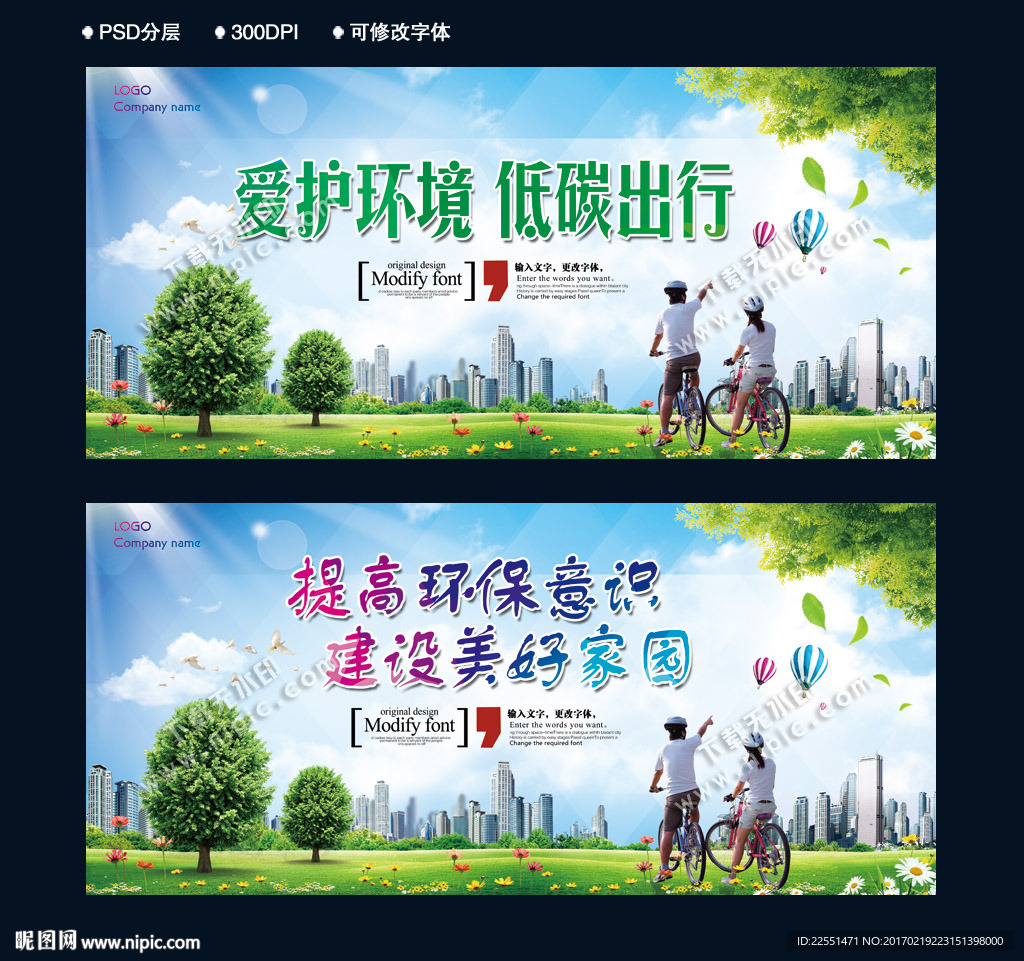 绿色出行