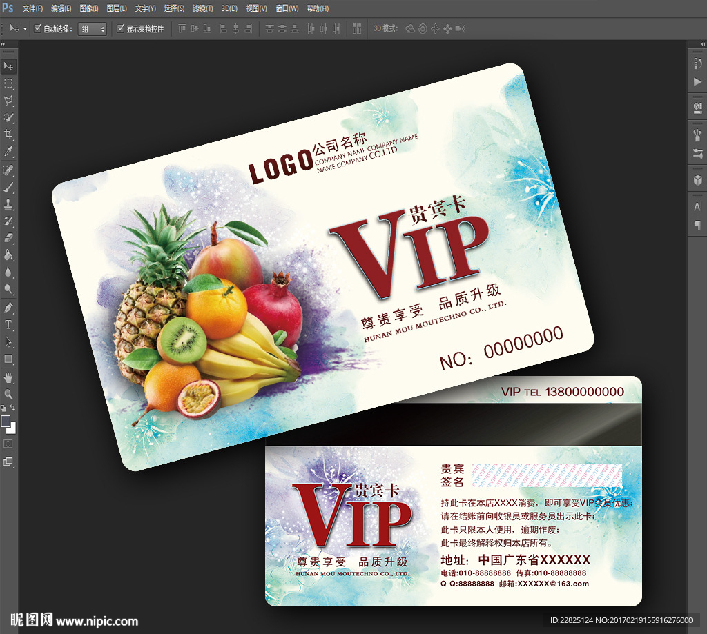水果VIP卡