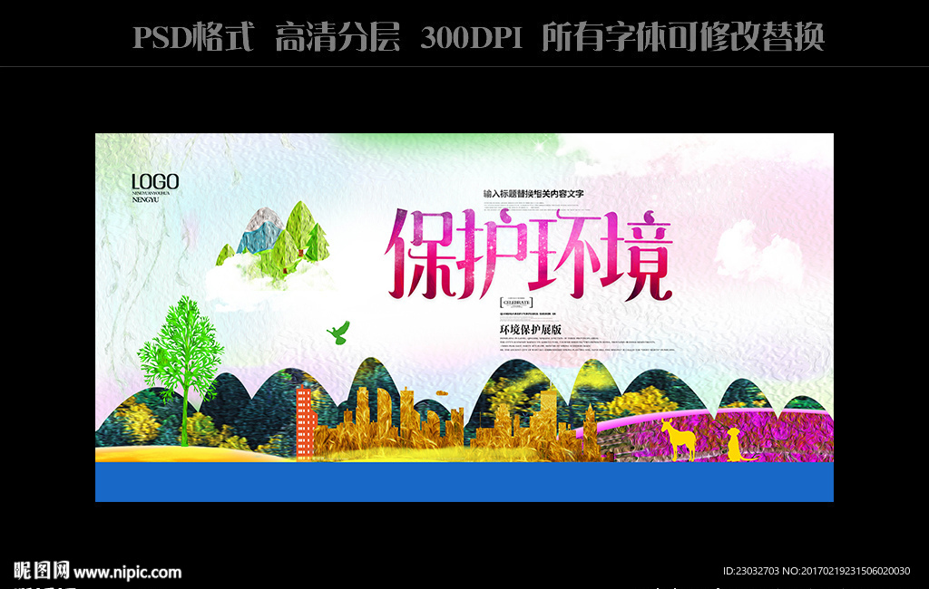 环保挂画