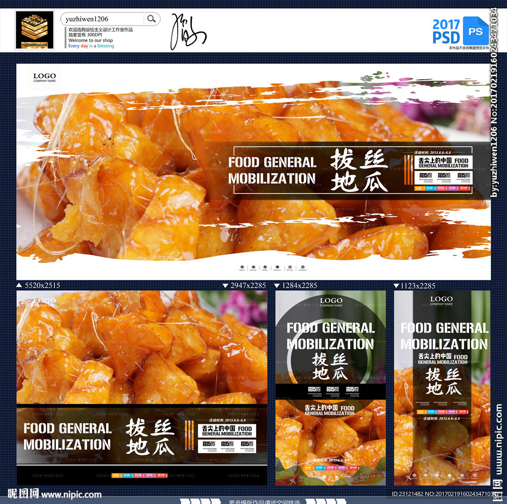 拔丝地瓜