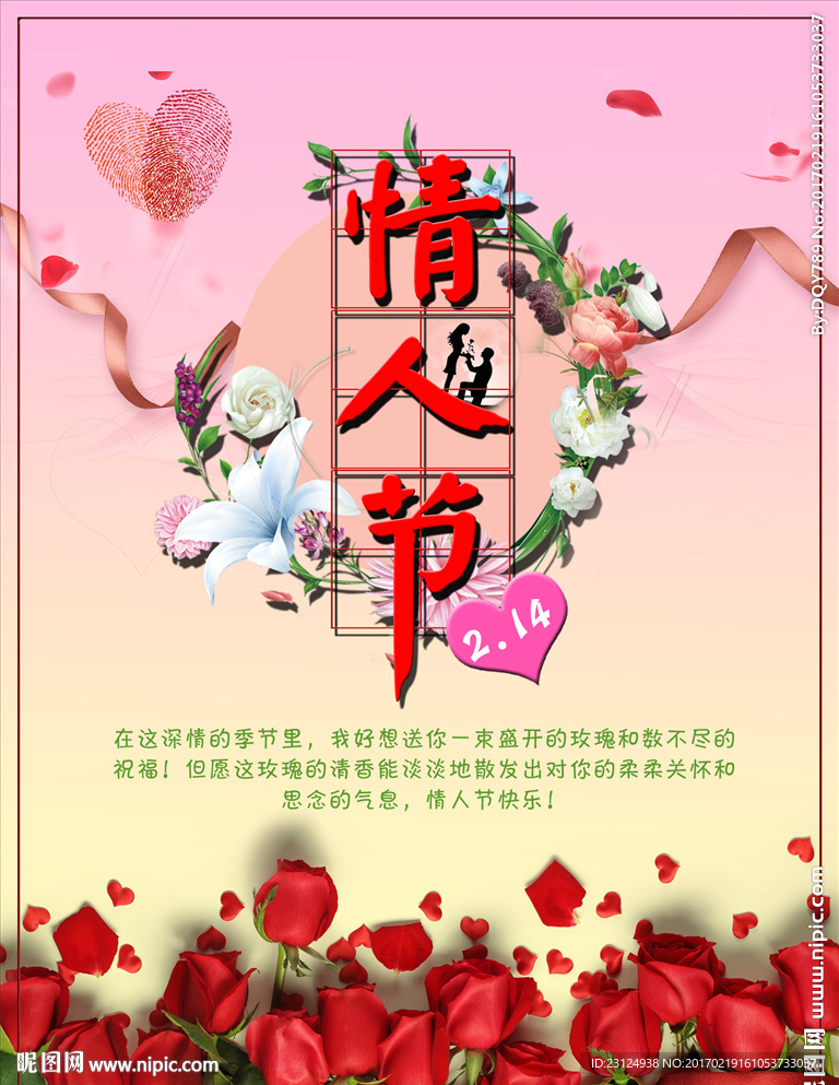 情人节海报
