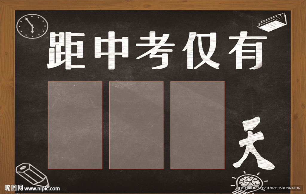 高考中考倒计时