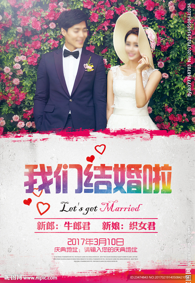 我们结婚啦