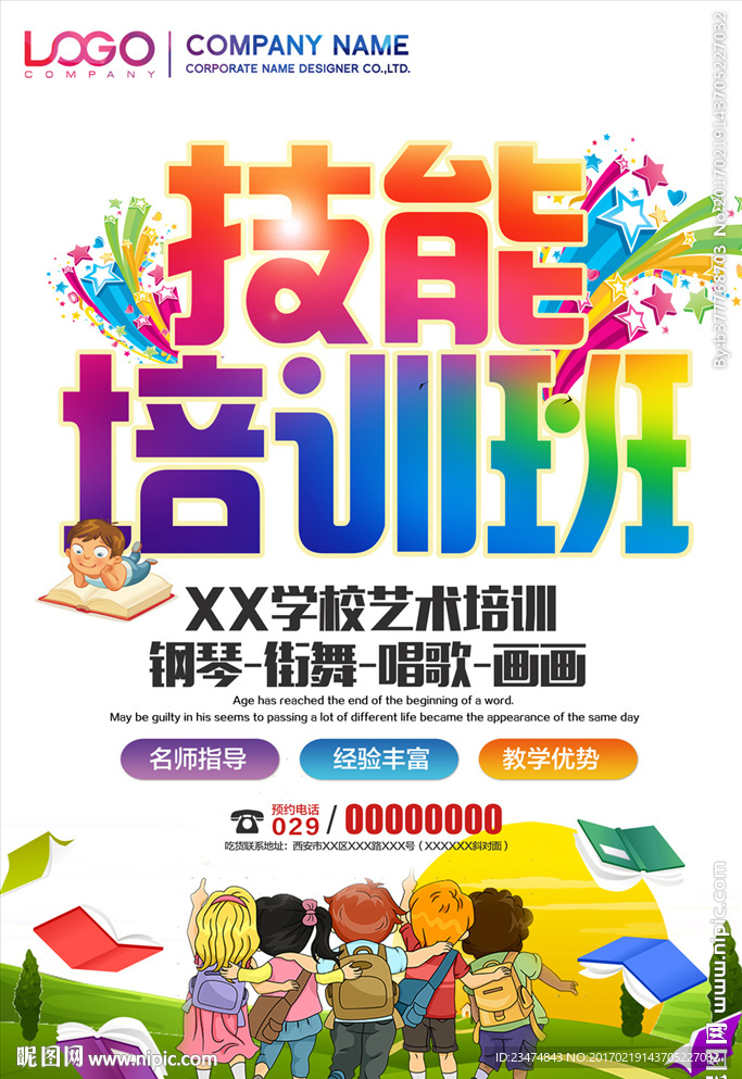技能培训班