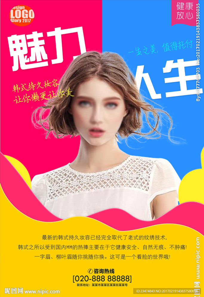 美容海报