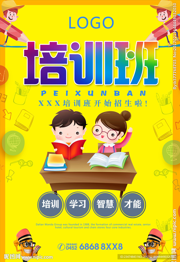 培训班