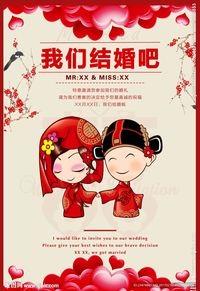 我们结婚吧