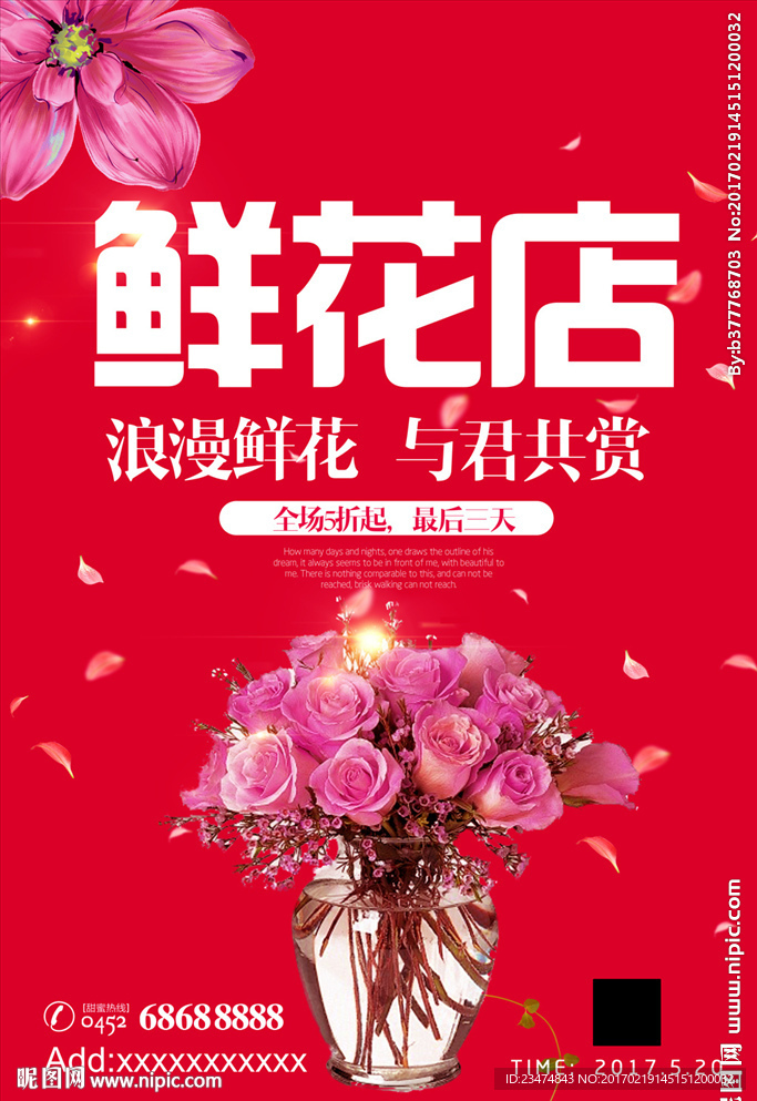 鲜花店