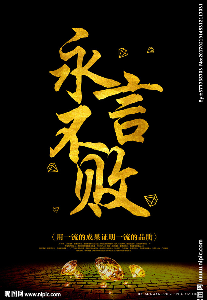 永不言败