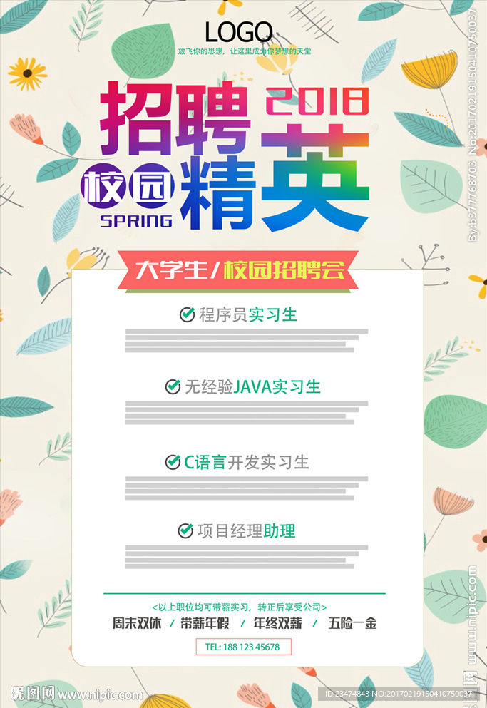 招聘精英