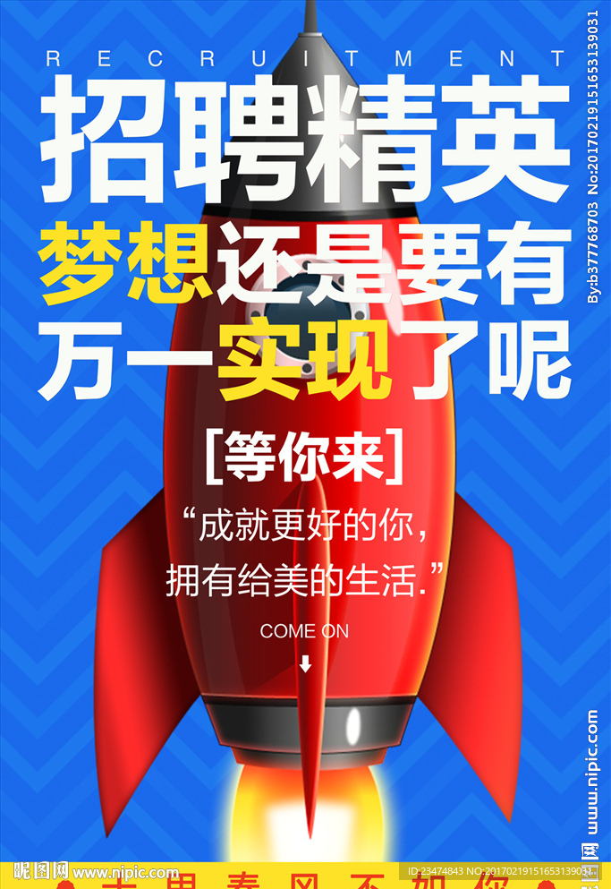 招聘精英