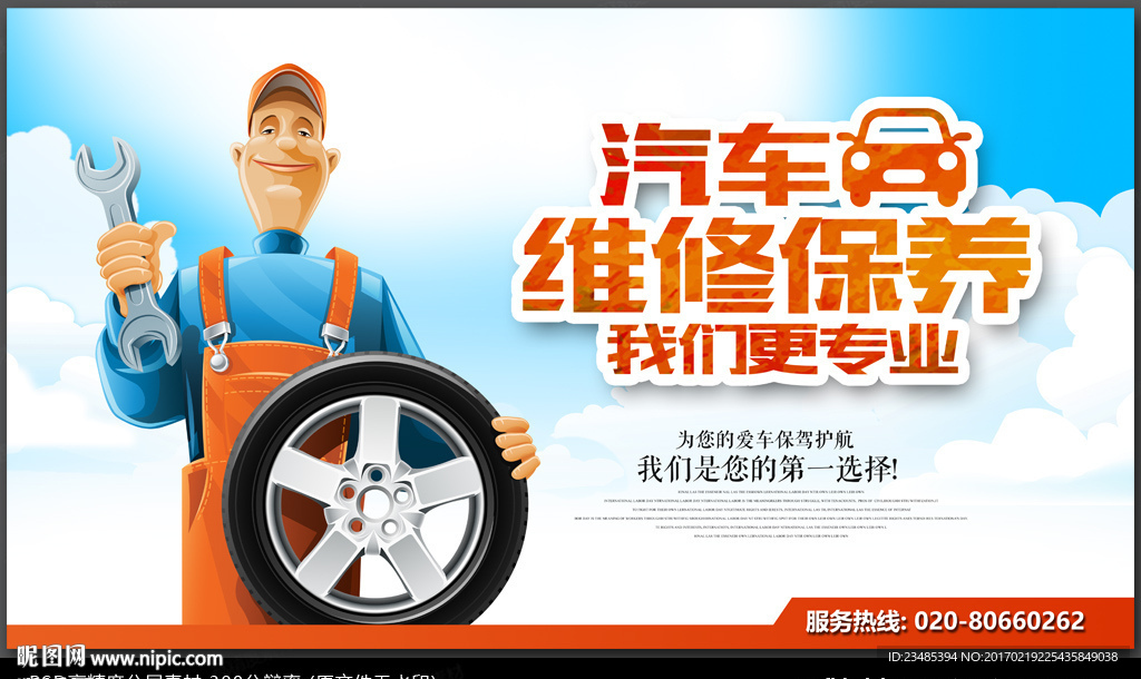 汽车维修