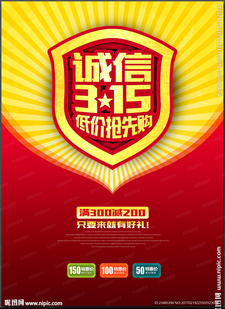 诚信315
