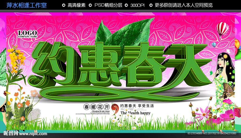 约惠春天
