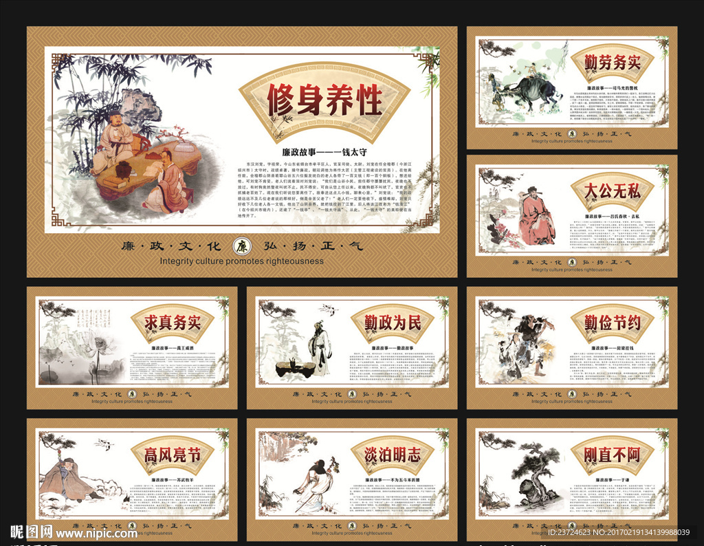 廉政文化