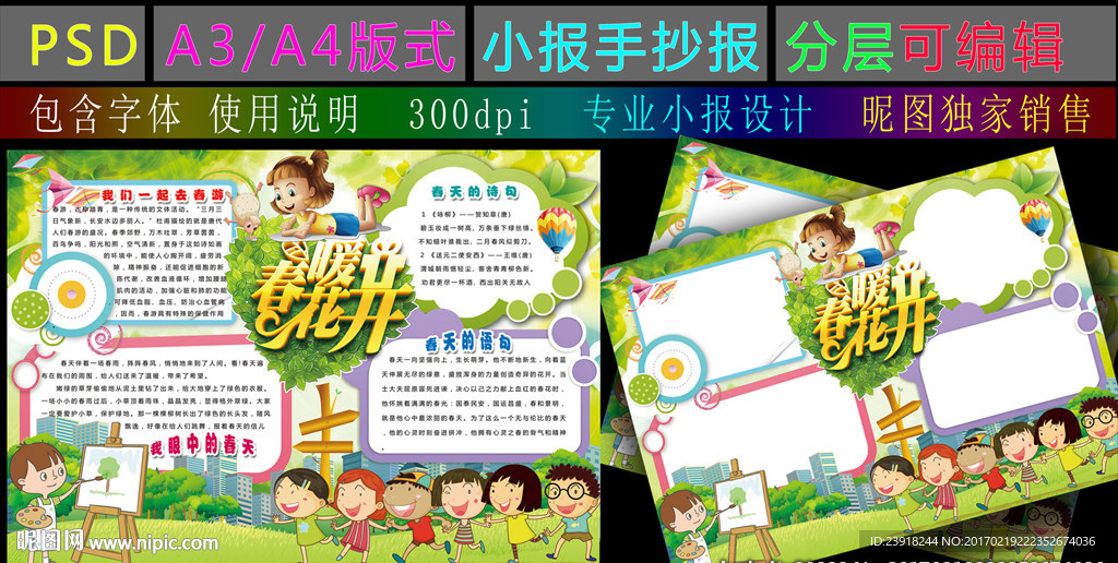 春游小报植树节手抄报
