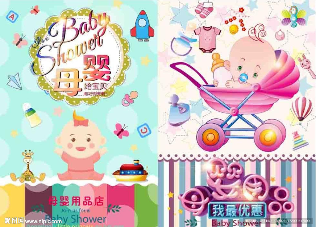 母婴用品海报