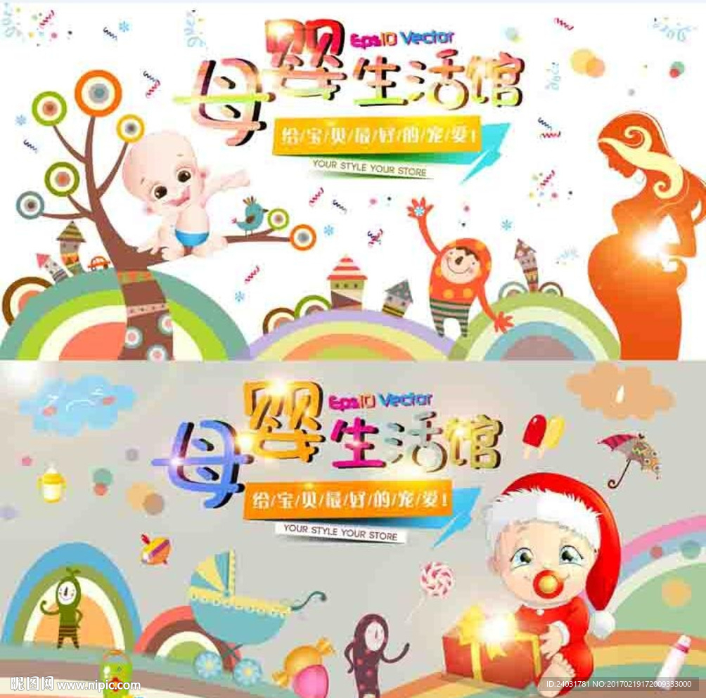 母婴海报
