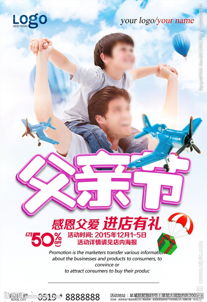 父亲节
