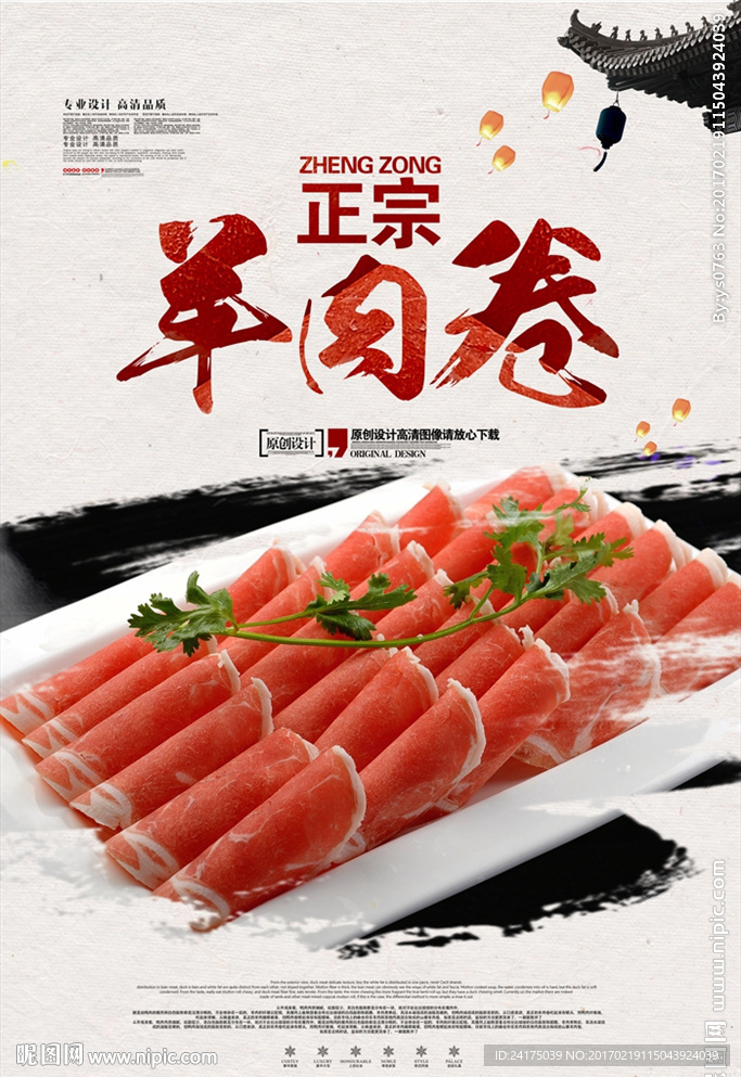 羊肉卷